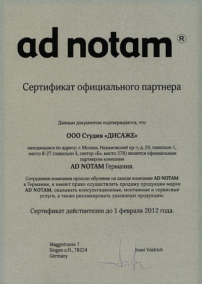 Сертификат ООО Студия Дисаже